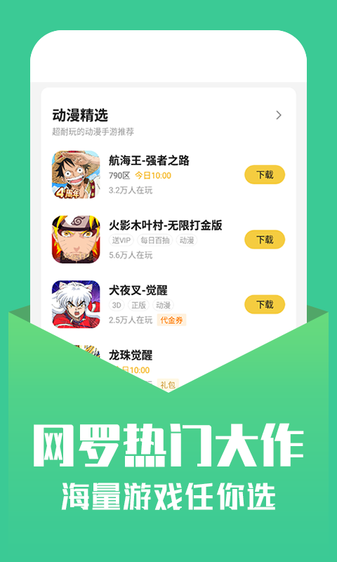 小爱手游 截图3