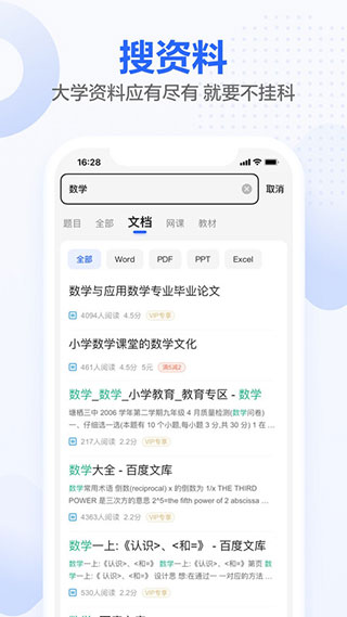大学不挂科app 截图3