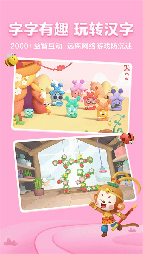 帮帮识字app手机版 截图2