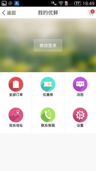 每日优鲜手机安卓版v0.18.22 截图1