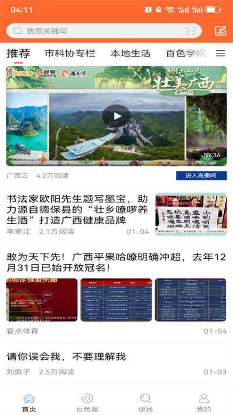 百色看点app 截图1