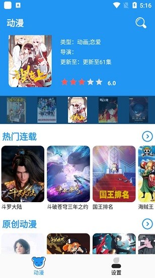 小熊动漫最新版 截图2