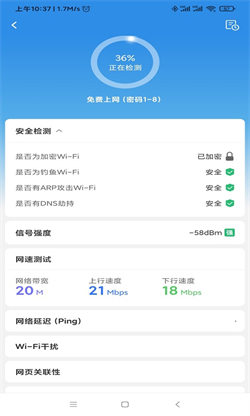 网络百宝箱app 截图5