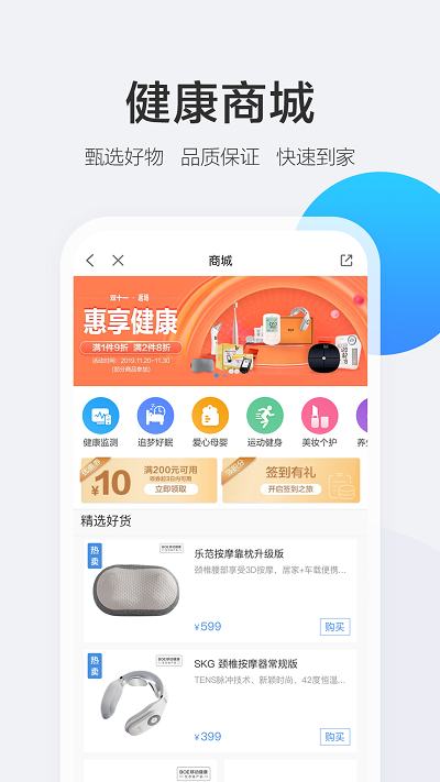 boe移动健康软件 截图4