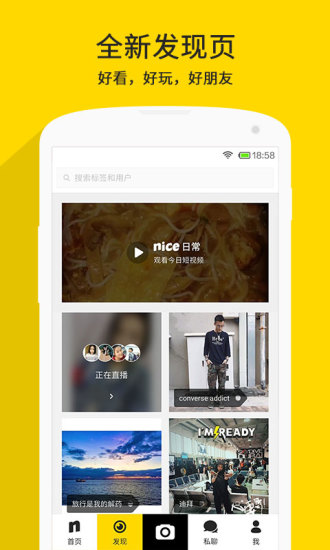 nice直播app 截图5