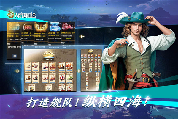 大航海征途免费版 截图4