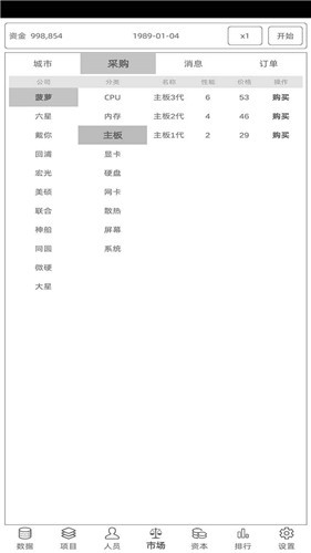 电脑集团游戏 截图3