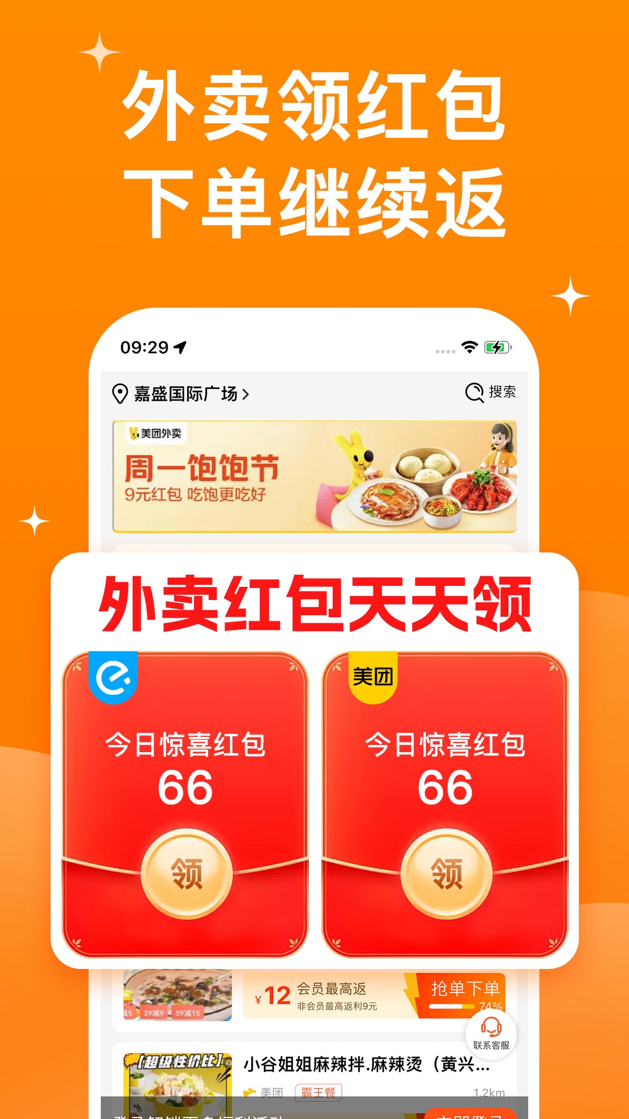 霸王用餐软件 截图3