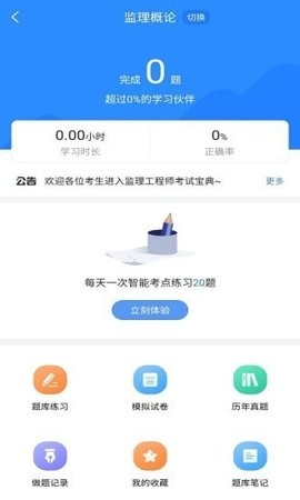 监理工程师考试宝典 截图1