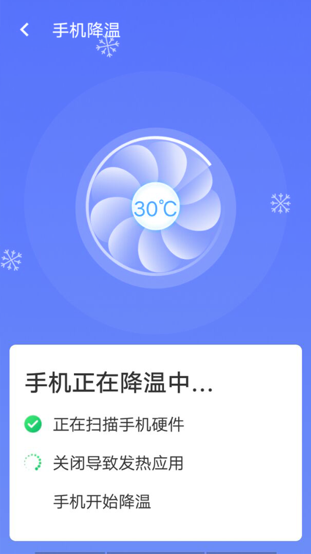 统一极速清理王软件 截图2