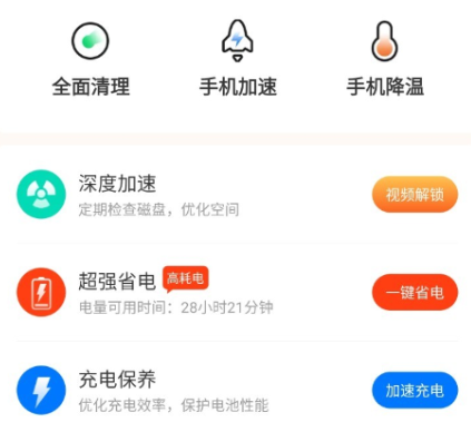 每日清理管家app 1 1