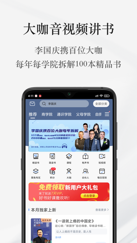 早晚读书app