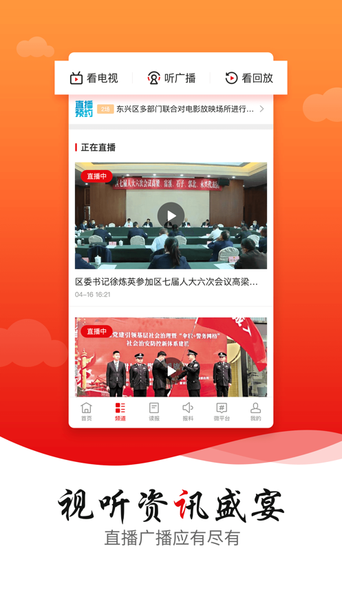 掌上东兴app 截图3