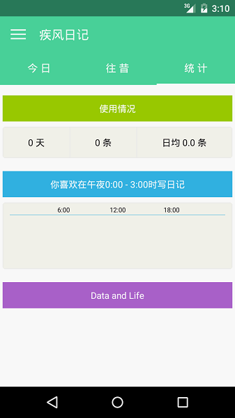疾风日记app 1.4.2 截图2