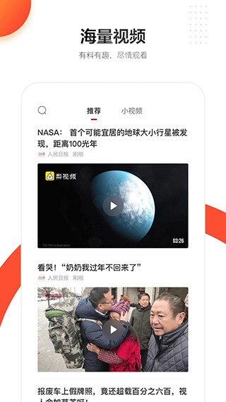 人民日报电子版app 截图3