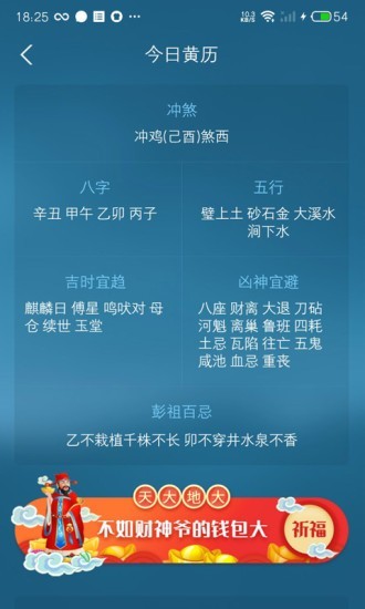  承运天气app 截图3