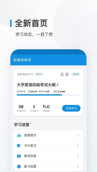 欧路背单词app 8.1.3