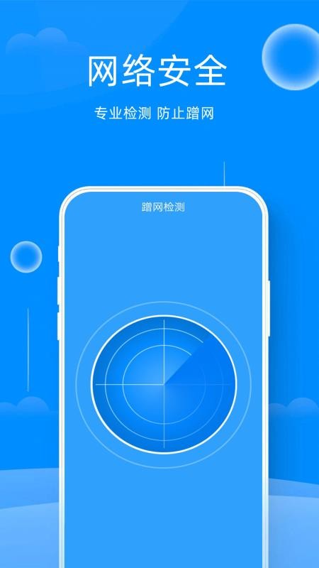 网络管理app