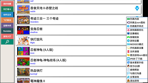 kawaks街机模拟器2025 截图2