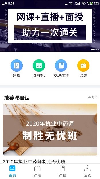 仁仁药考app v1.1.1 截图3