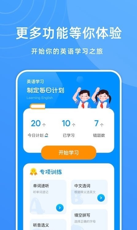 少儿英语宝 截图1