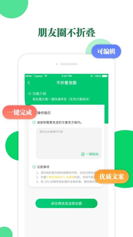 微清加人群发app v1.30.99 截图2