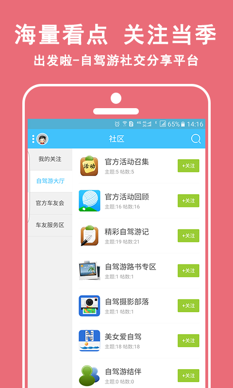 出发啦App 截图1