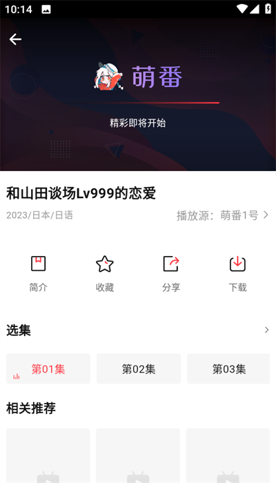 萌番动漫官方app最新版