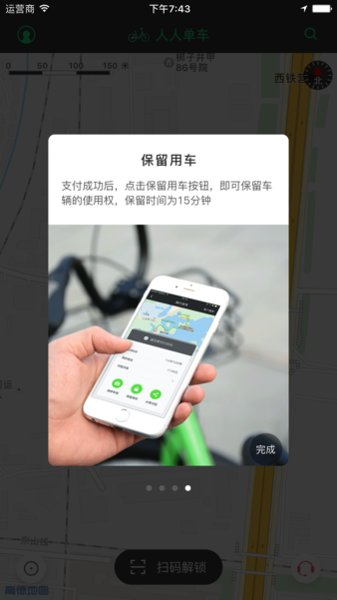 人人单车app v1.5.0 截图1