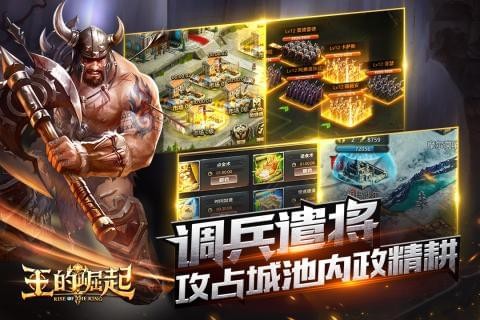 王的崛起最新版 截图1