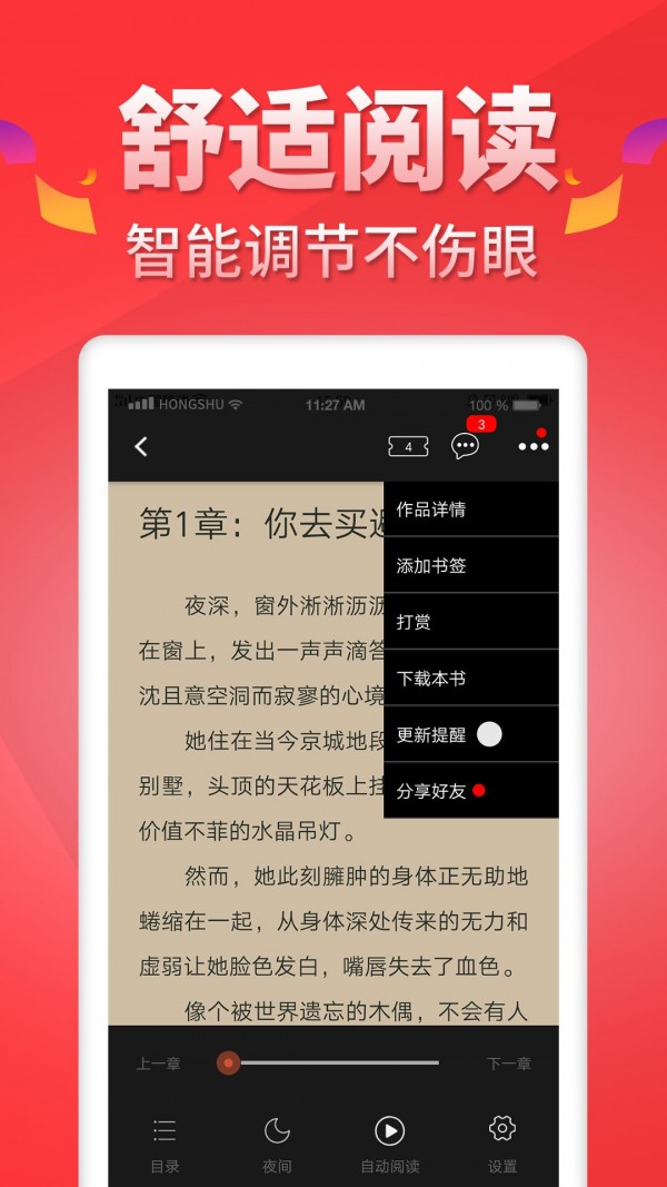 红薯阅读 截图4