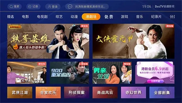 BesTV哈趣影视TV版 截图4