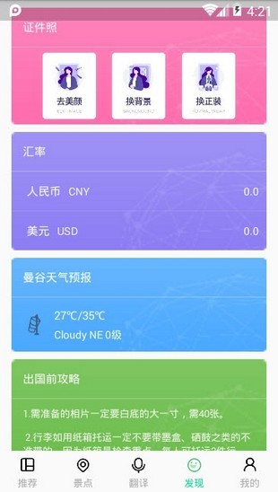 出国全能王app 截图4