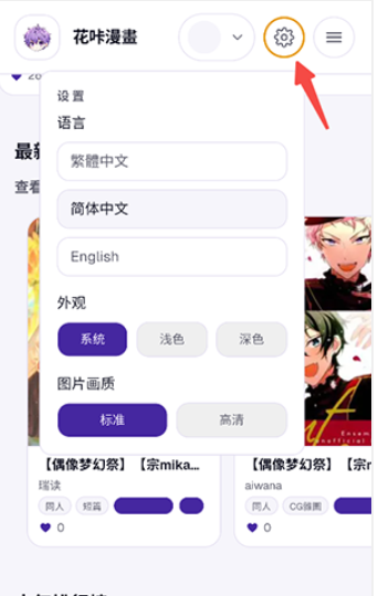花咔漫画最新版本 截图1