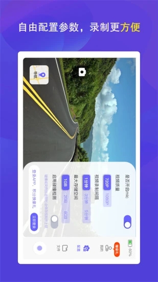 护驾行车记录仪app 2.4.1 截图3