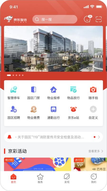 京合荟app v1.0.9 截图2