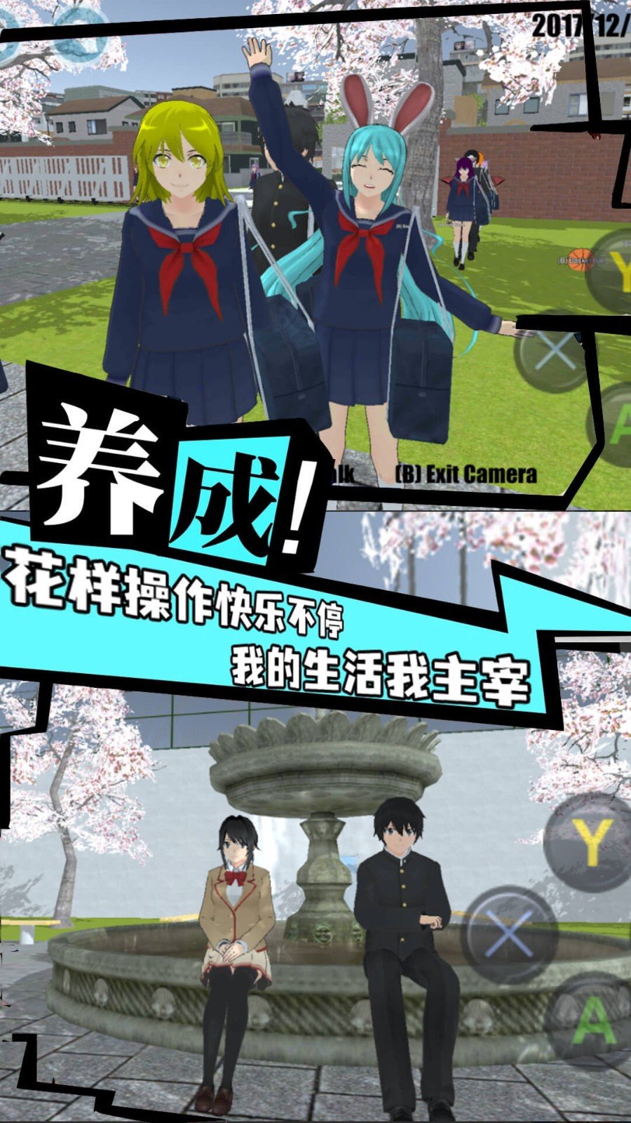 樱花高校女生模拟器游戏 截图2