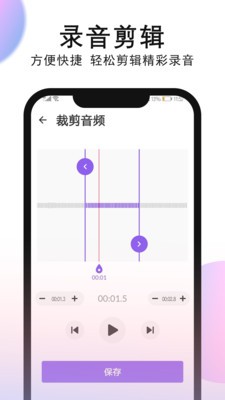 录音机录音 截图3