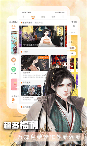 橙光小说阅读器 截图3