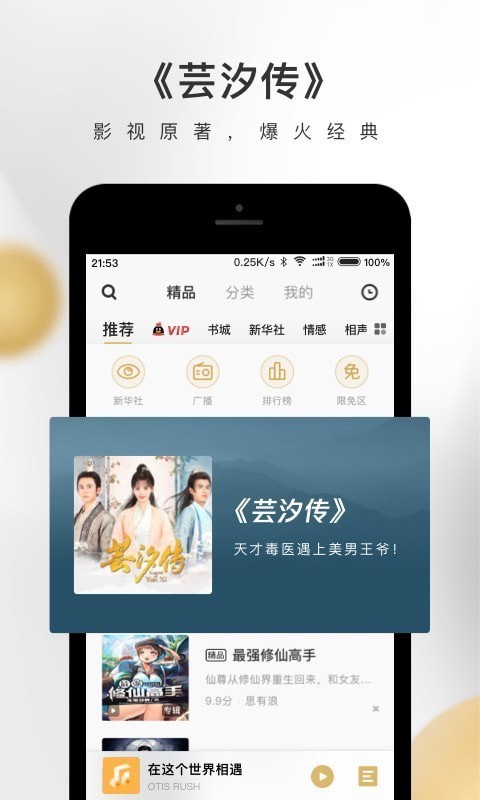 企鹅FM 截图5