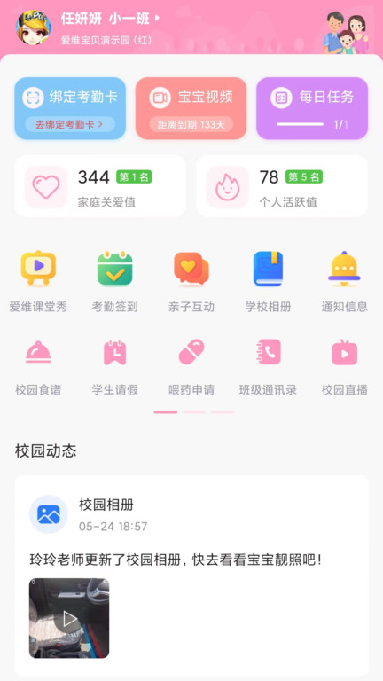 爱维宝贝粉色家长端 截图3