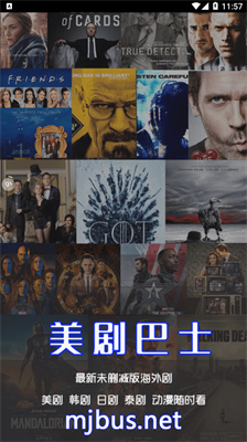 美剧巴士app正版官方下载 截图1