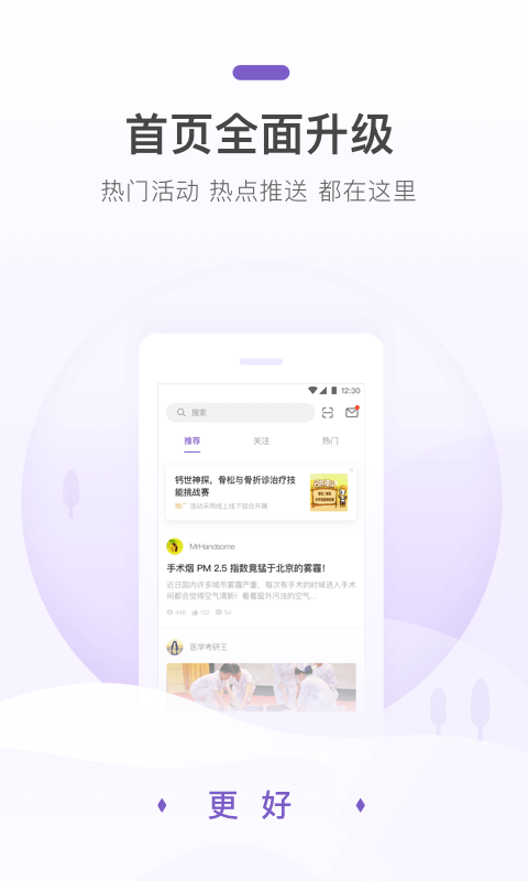 丁香园app 截图1