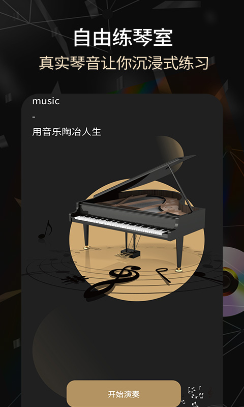 极品钢琴app