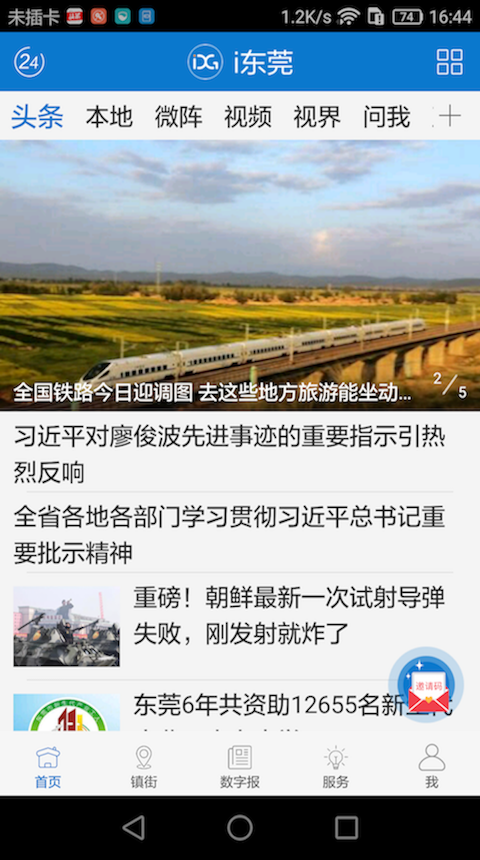i东莞app下载 5.0.2 截图1