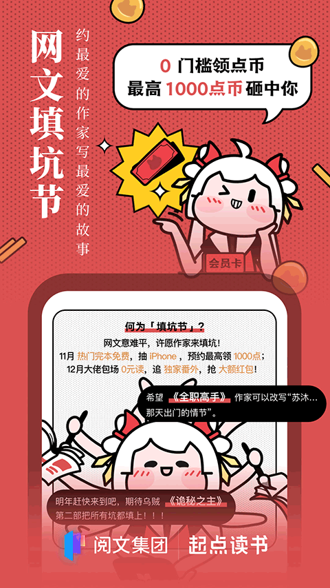 起点小说app免费版 截图2