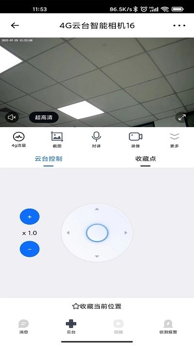 爱看云监控 截图4