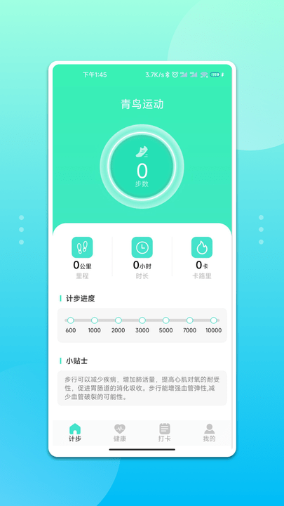 青鸟运动app最新版v1.0.0 安卓版