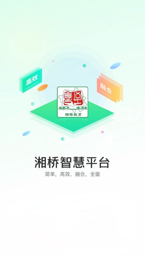 湘桥智慧校园app v14.2 截图4