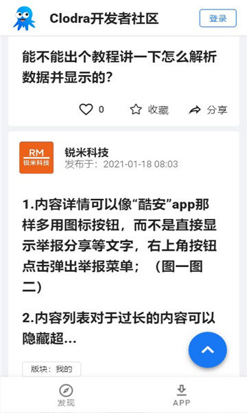 Clodra开发者社区 截图2